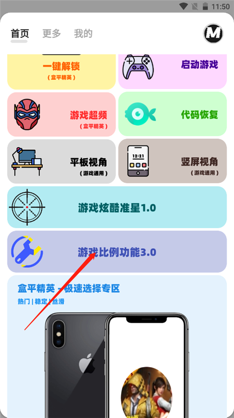 画质mxpro工具app