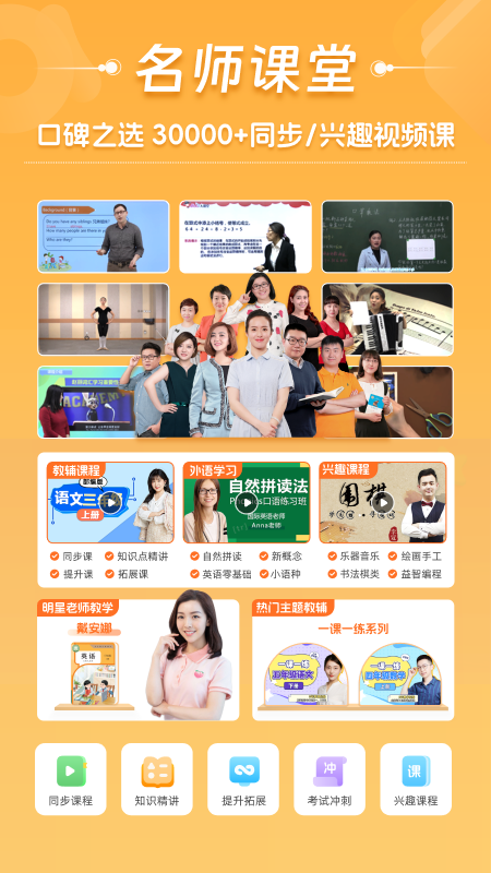 好爸爸学习机app