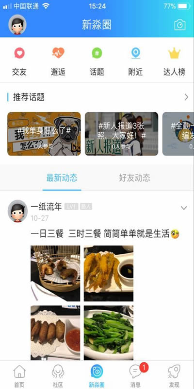 新三水app