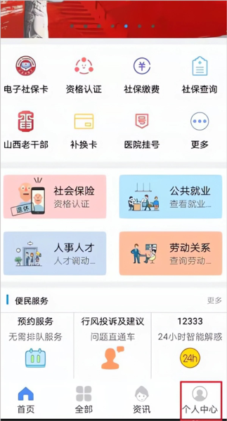 民生山西app