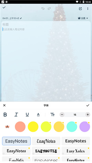 Easy Notes最新版