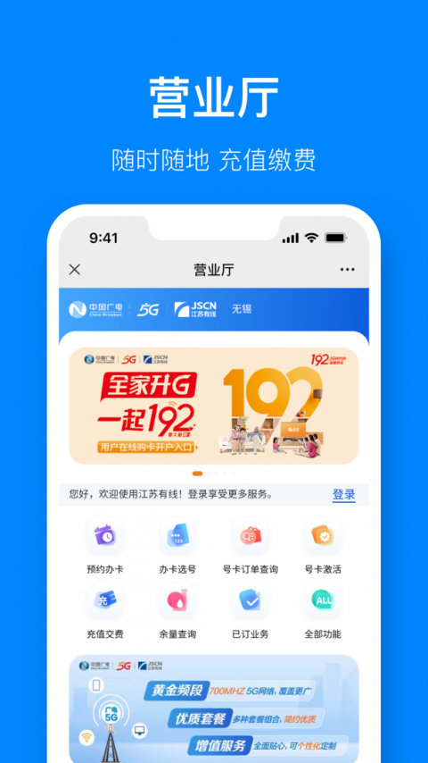 江苏有线视界观