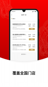 茅台官方app