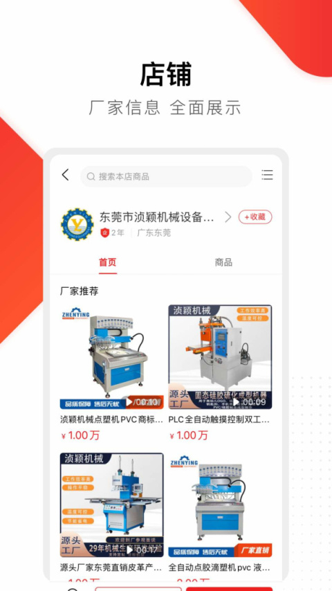 百度爱采购app