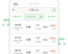 实用小众的旅行交通手机软件合集