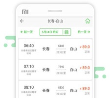 实用小众的旅行交通手机软件合集