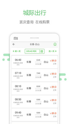 掌上交通app