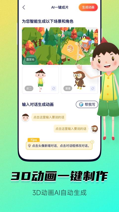 Pieces动画app