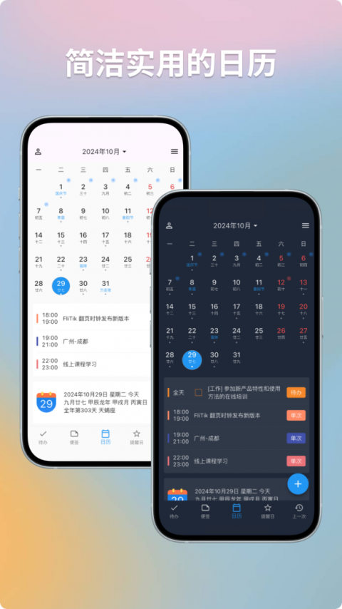 优效日历手机版