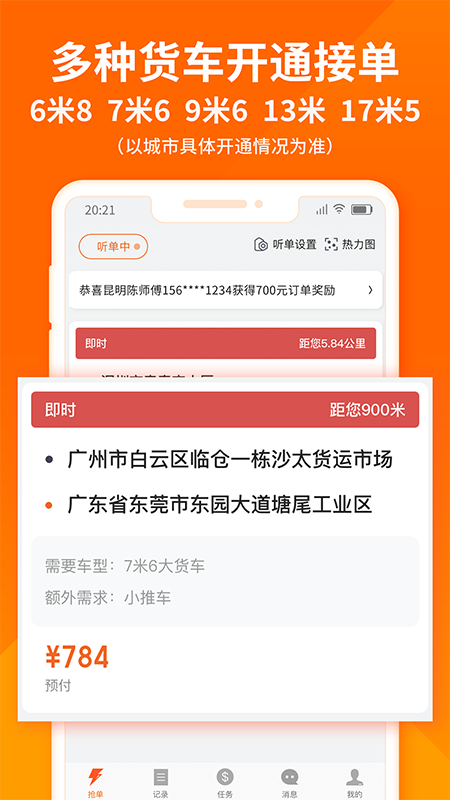 货拉拉司机版2022版