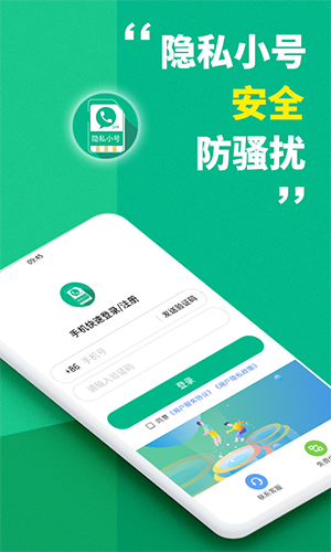 隐私小号app