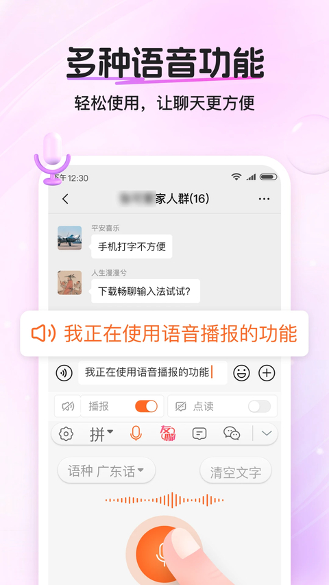 爱聊输入法