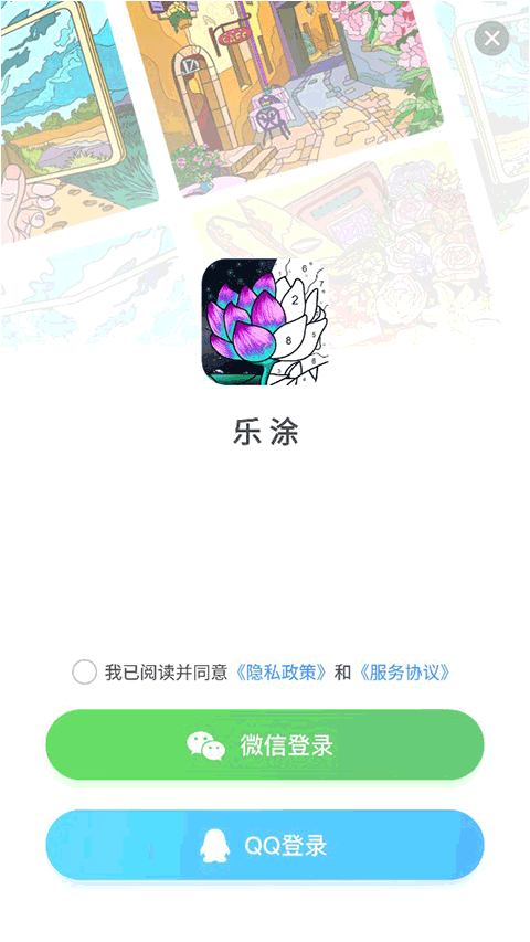 乐涂数字填色官方版