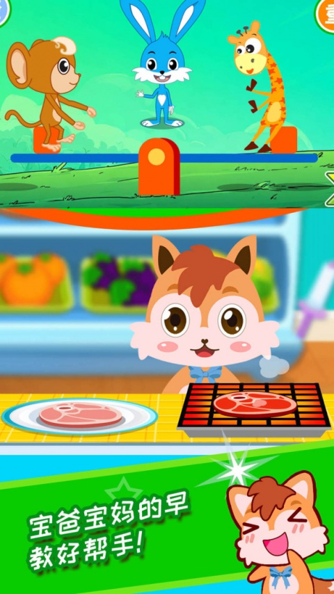 宝宝学堂反义词官方版