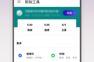 即刻工具app