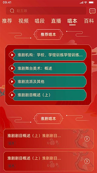 中华淮剧最新版