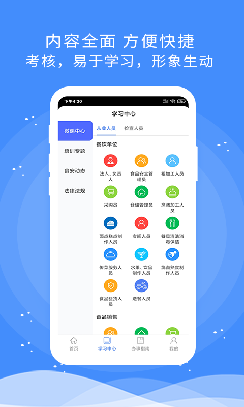 食安快线通用版app