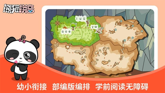 熊猫拼音官方版