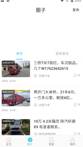 货车之家app