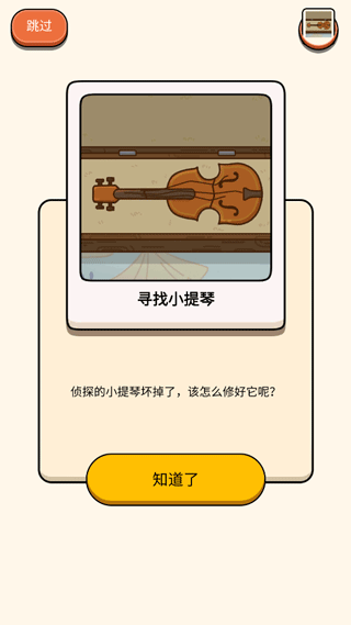案件大师游戏