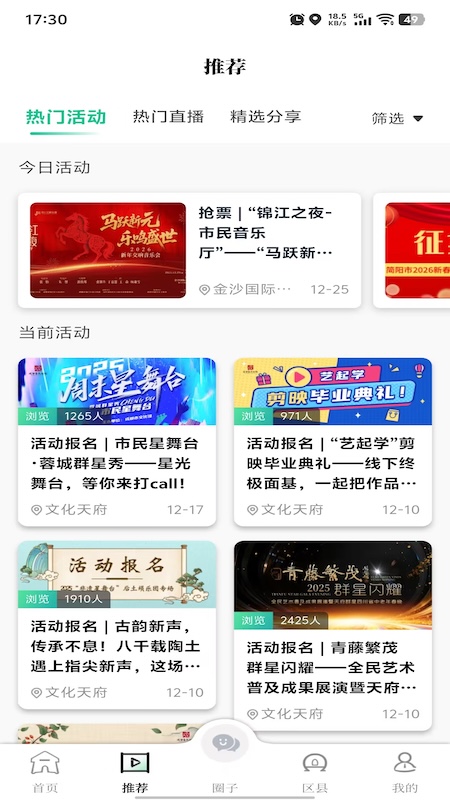 文化天府app