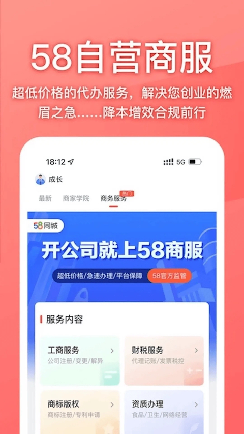 58商家通app