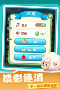 开心农场爱消除游戏