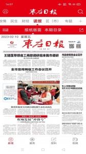 枣庄日报官方版