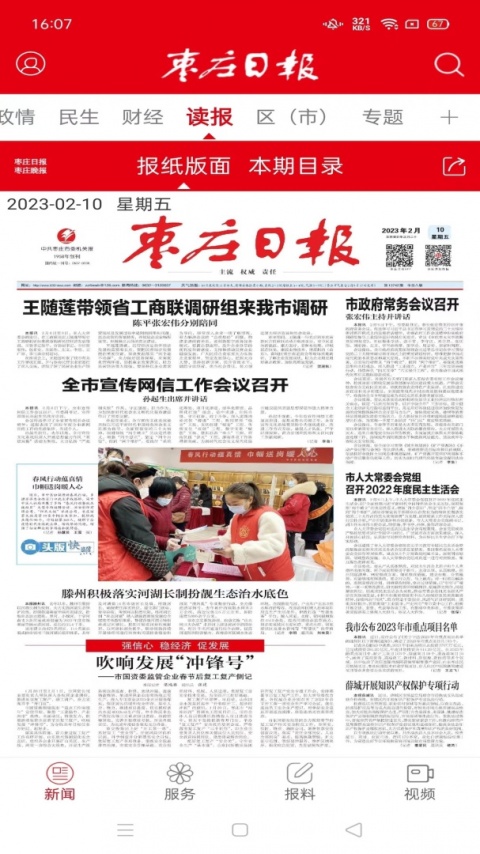 枣庄日报官方版