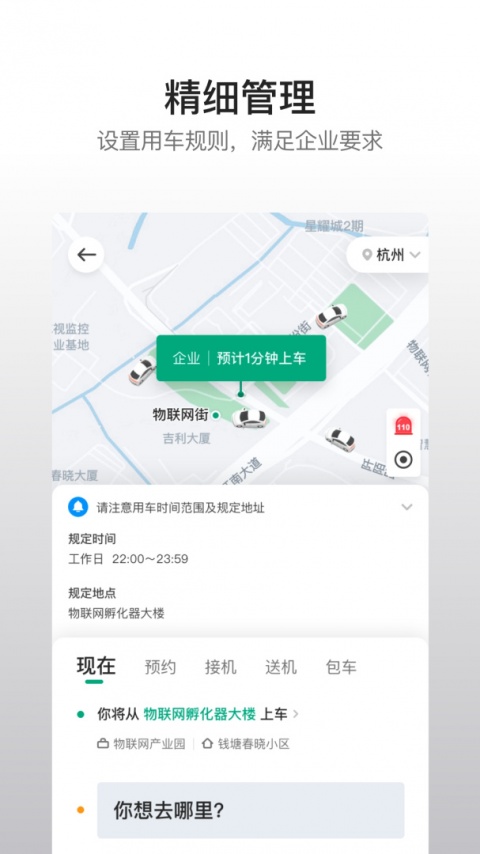曹操企业版app