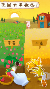 宝宝巴士宝宝庄园游戏