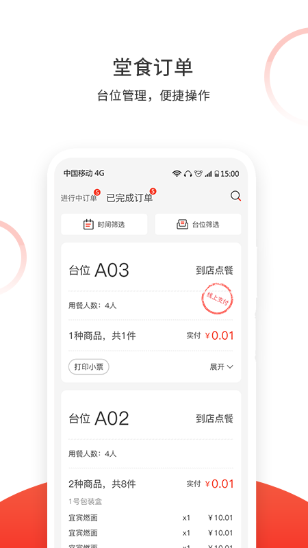 松鼠速客外卖平台