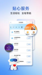 爱山东app