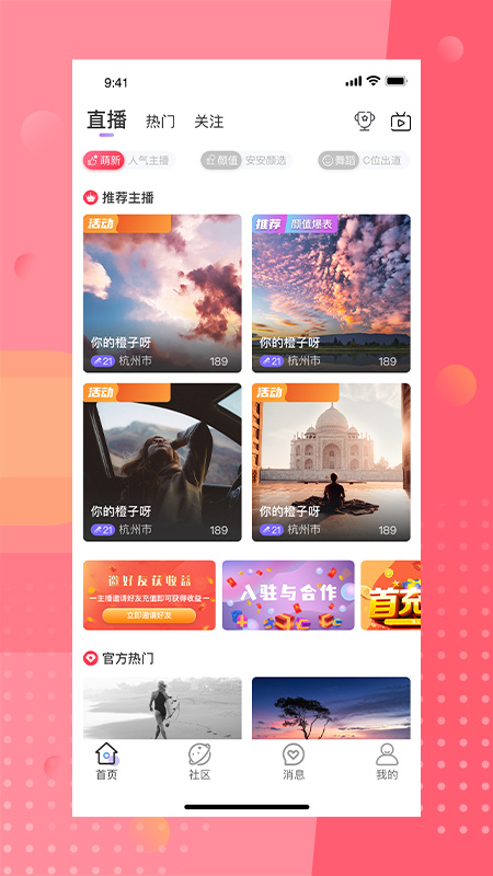 安陌直播国际版