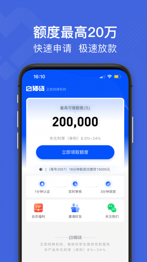 白猫贷app官方版