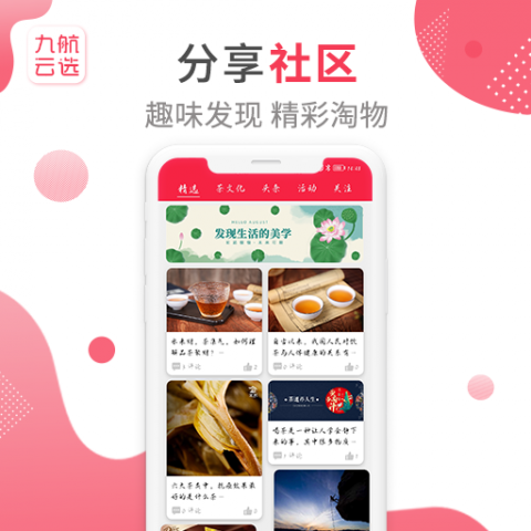 九航云选安卓版