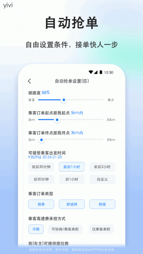 顺风车司机版