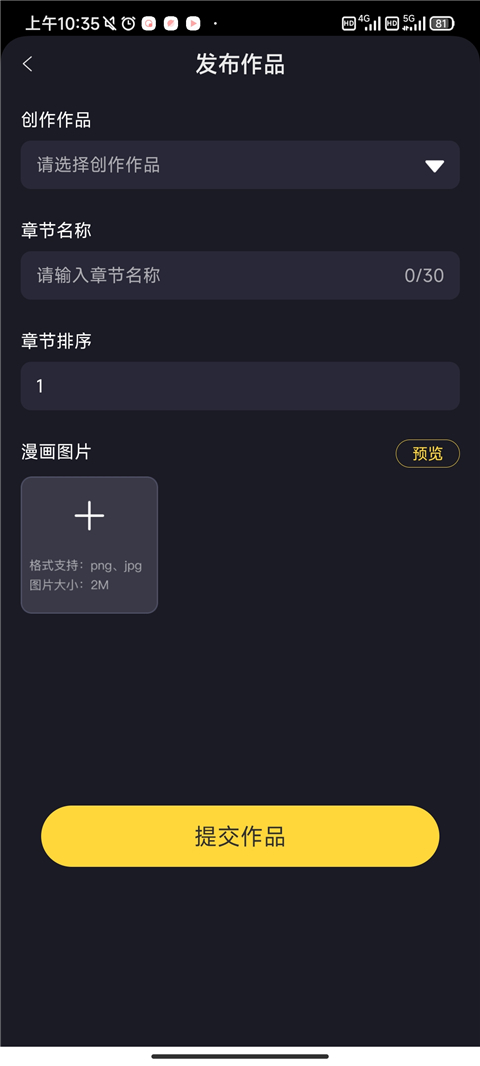 全免漫画app