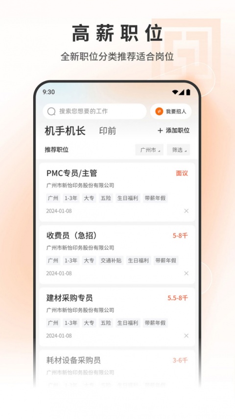中国印刷人才网最新版