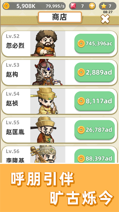 成语群英传官方版