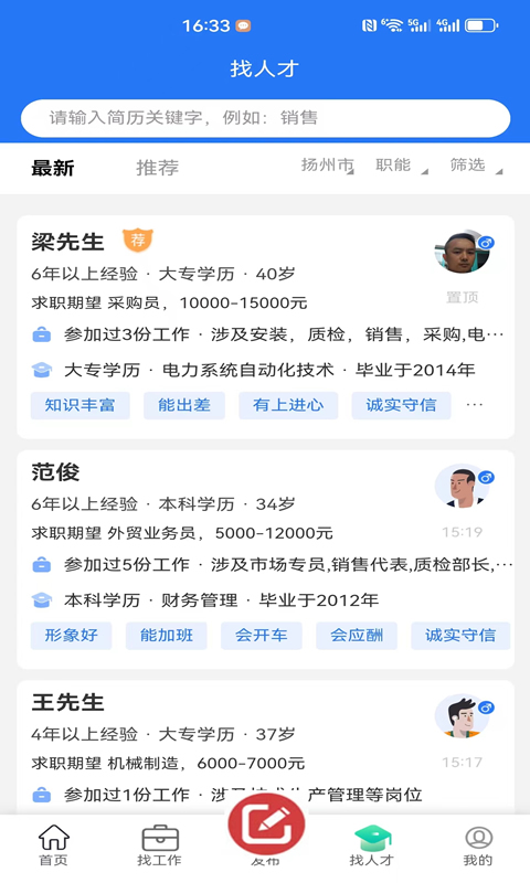 江都人才网招聘平台