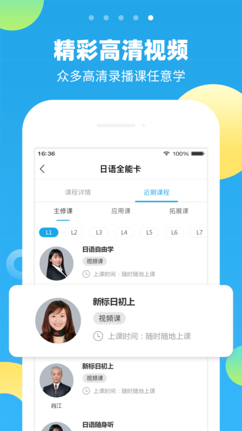 未名天日语app