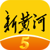 新黄河app