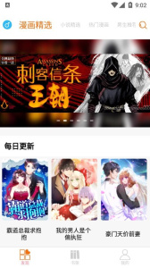 好漫6免费阅读版