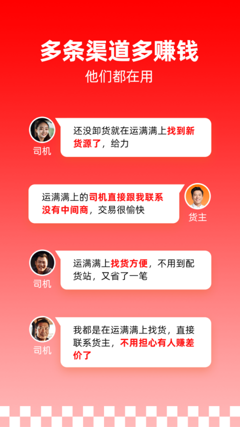 运满满司机app