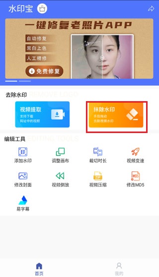 水印宝手机版