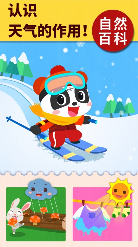 宝宝科学岛手游