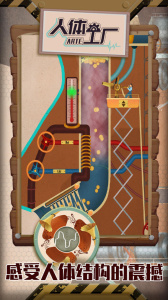 人体工厂官方版