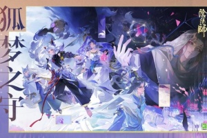 阴阳师官方正版手游