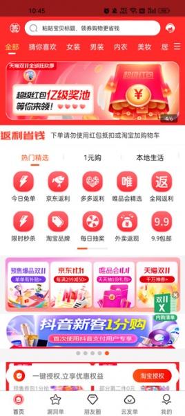 返利省钱联盟app